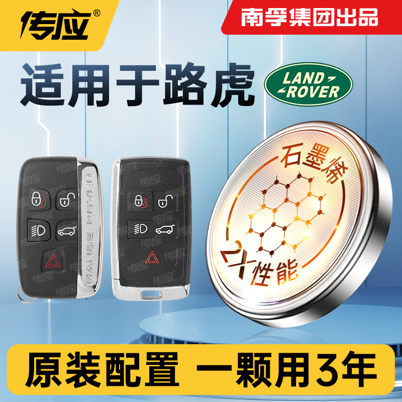 适用路虎揽胜极光新能源纽扣电池
