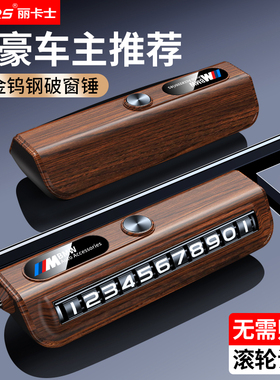 挪车电话牌临时停车号码牌汽车上创意摆件车载手机移车破窗留号器