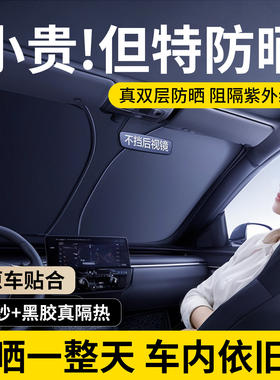 汽车遮阳挡板防晒隔热遮光帘车内前挡玻璃板罩室外遮阳停车神器