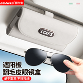 遮阳挡板改装 汽车通用太阳太阳眼镜多功能收纳置物