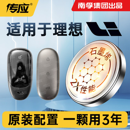 适用理想ONE L7 L8 L9通用汽车钥匙南孚传应纽扣电池CR2032车载智能遥控器电子原装3V遥控大容量石墨烯电池