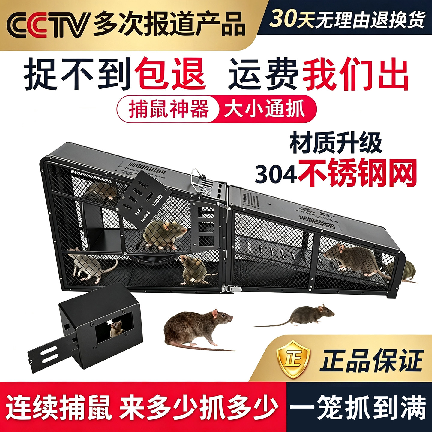 荟萃长效连续捕鼠器抓不到包退