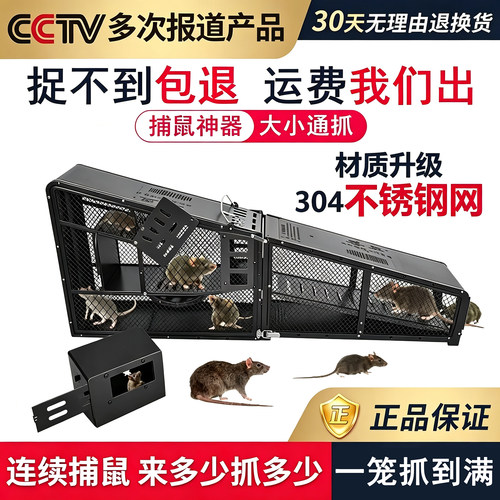 荟萃长效连续捕鼠器抓不到包退
