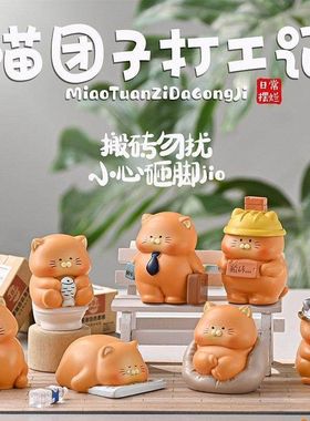 潮玩直供记打工团子喵公仔动漫