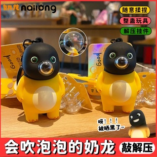 正版黑脸奶龙吹泡泡钥匙扣情侣配饰解压发泄掌上玩具趣味书包挂链