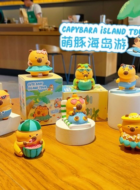 原创卡皮巴拉海岛度假汽车摆件可爱创意树脂公仔家居桌面装饰