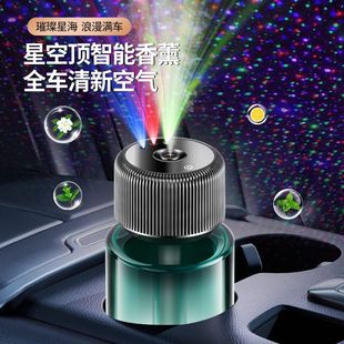 灯新款 汽车 车内摆件氛围香薰香氛智能喷雾车载星空创意装 饰品男士