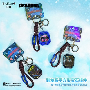 正版驯龙高手方形宝石挂件钥匙扣趣味动画机卡通包包钥匙链挂件