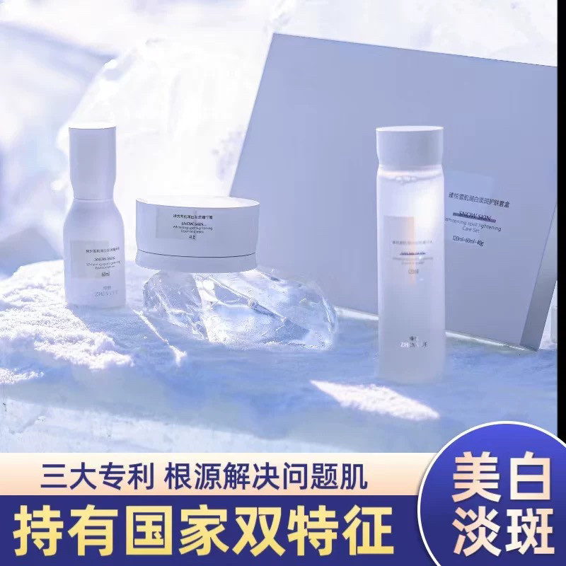 瑧悦美白淡斑三件套润白美白水乳霜保湿滋润去暗黄去黑色素保湿