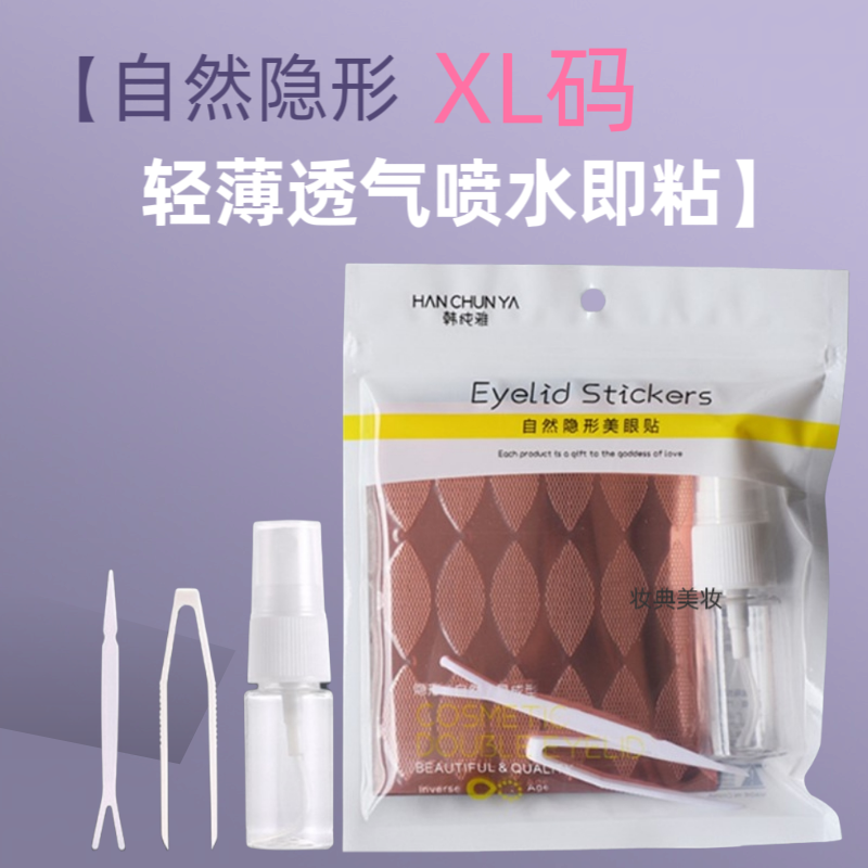 XL码蕾丝双眼皮贴韩纯雅隐形透气加宽镂空玫瑰金美目贴送三件套