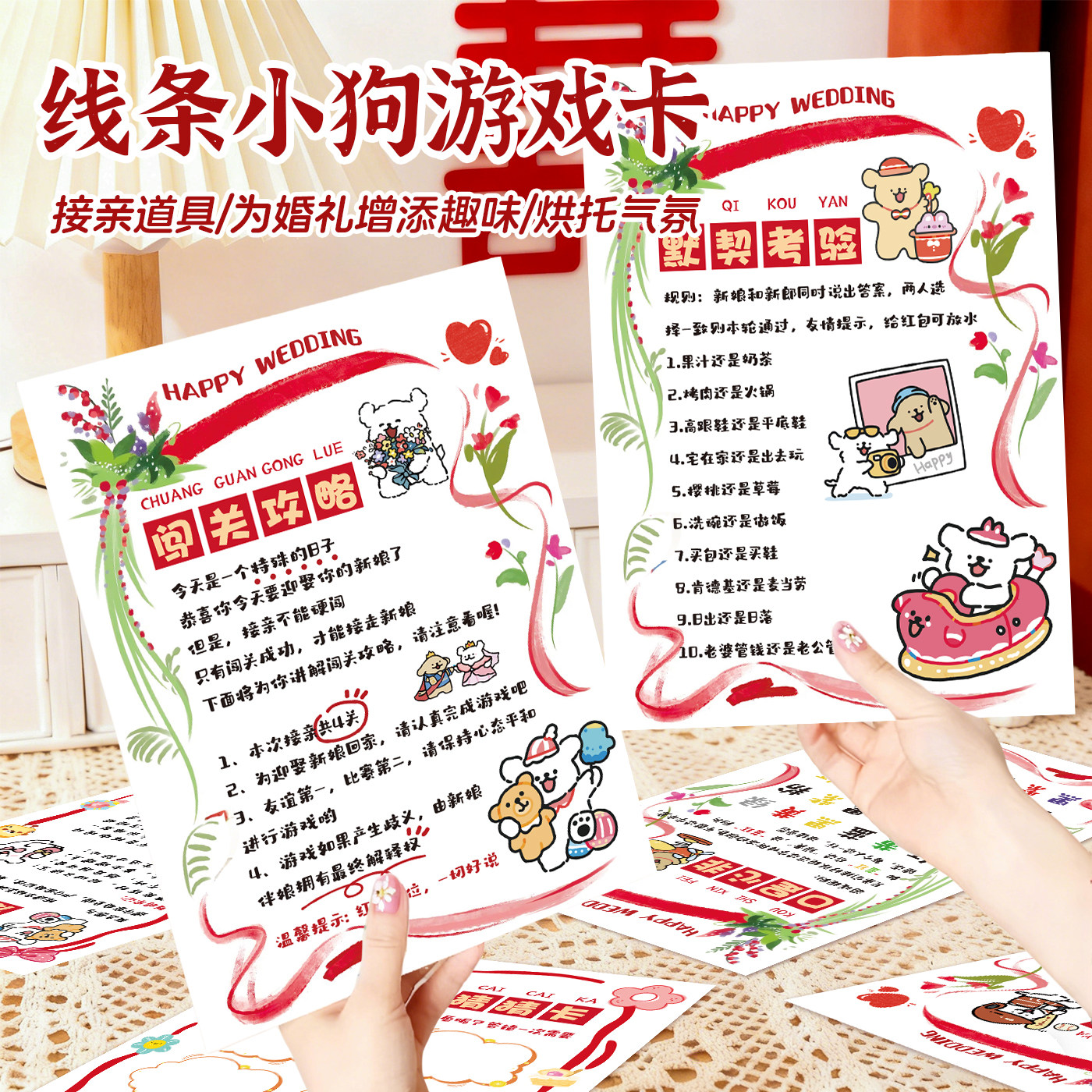 定制誓言书接亲游戏规则卡结婚保证书接亲游戏伴娘堵门卡片道具