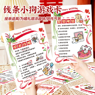 定制誓言书接亲游戏规则卡结婚保证书接亲游戏伴娘堵门卡片道具
