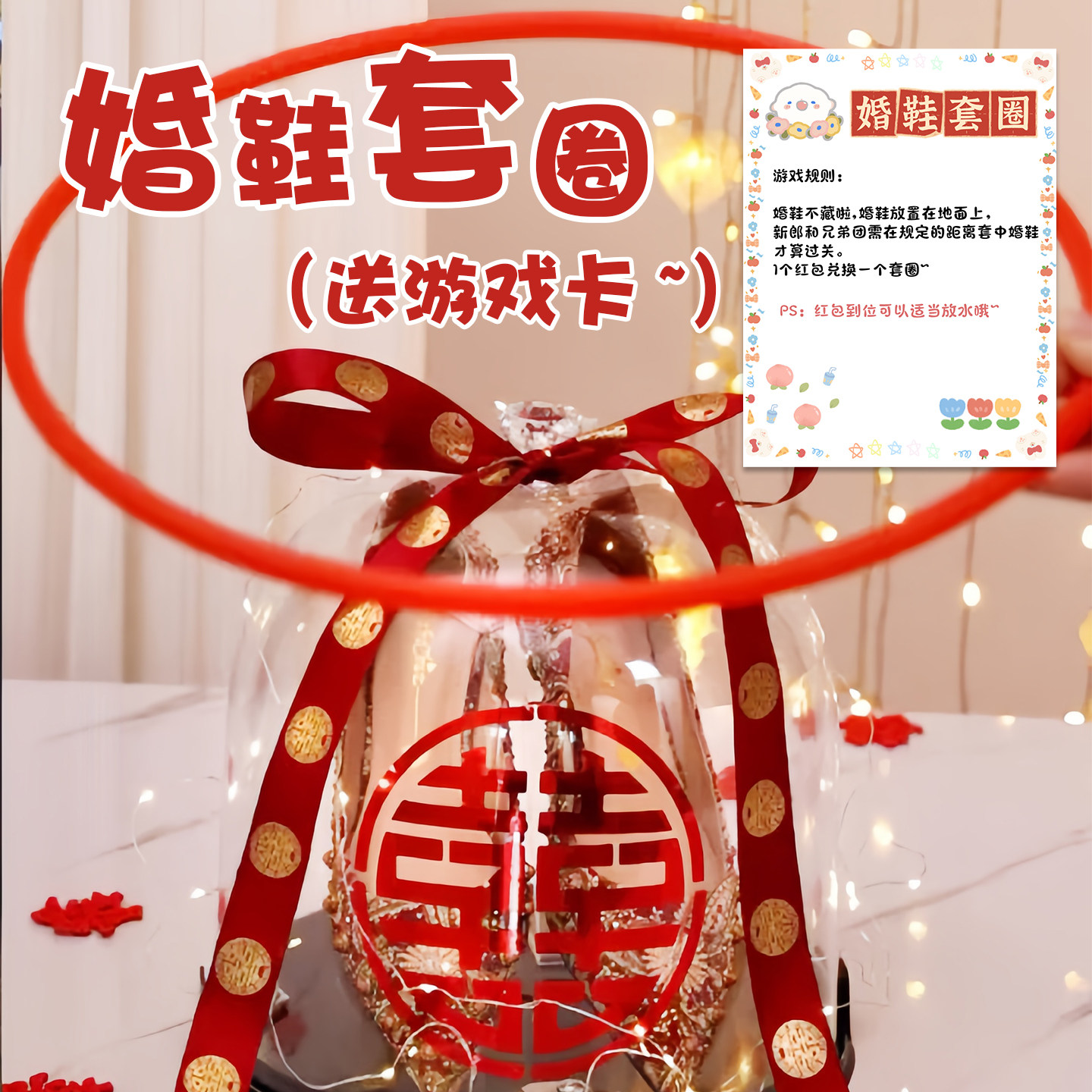 接亲堵门创意游戏道具藏婚鞋盒子套圈圈结婚婚礼恶搞新郎伴郎整蛊,节庆用品/礼品,堵门/游戏道具,淘宝优惠券,粉丝福利购,淘宝优惠卷