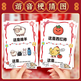 接亲谐音梗猜猜乐堵门你比我猜游戏卡片结婚礼道具拍照誓言保证书