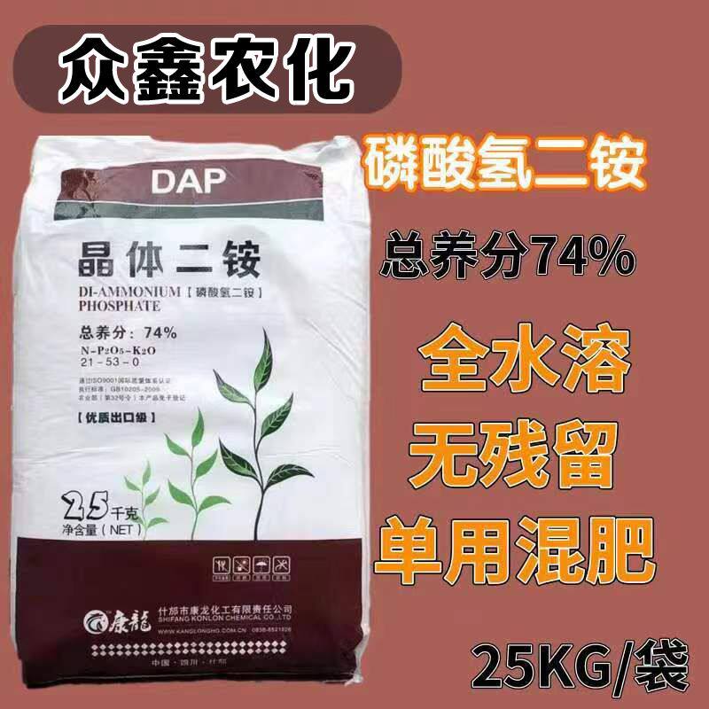 磷酸二铵水溶肥复合肥植物叶面肥花卉通用肥料农作物底肥晶体二铵