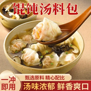 馄饨汤料包懒人干里香云吞调味紫菜汤冲泡即食速食独立小包C