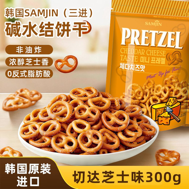 韩国进口samjin三进碱水结切达芝士味扭结蝴蝶结饼干零食300g