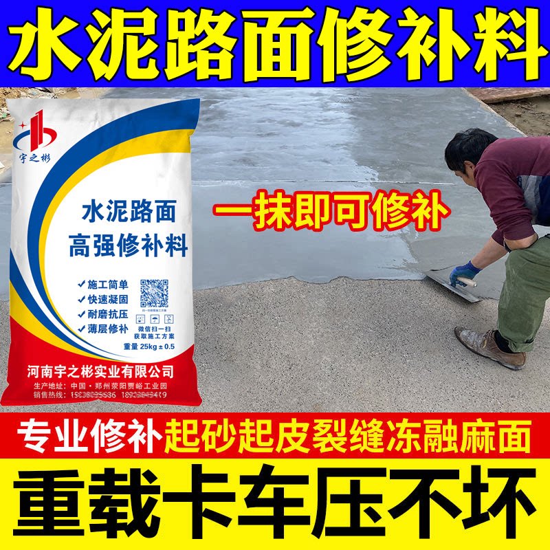 水泥混凝土路面快速修补材料高强度道路地面露石子起砂处理剂裂缝