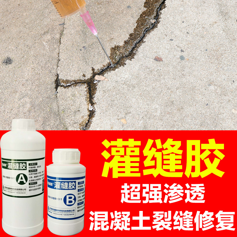 混凝土裂缝修补剂灌缝胶水泥路面超渗透地坪楼板屋顶填开裂纹修复