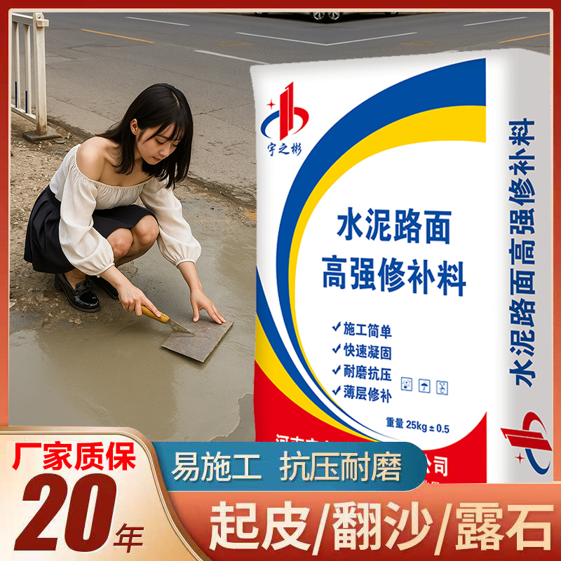 水泥混凝土路面修补高强度地面