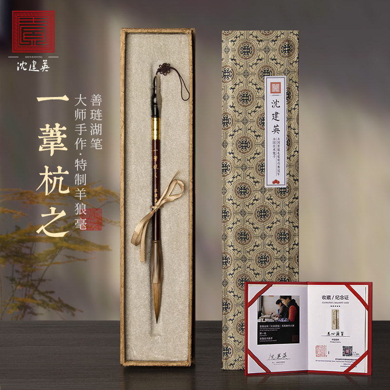 沈建英毛笔纯狼毫细嫩光锋兼毫羊毫套装国画书法文房四宝善琏湖笔中楷品牌毛笔大楷行书隶书楷书欧楷专用