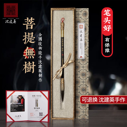 沈建英紫毫狐毫善琏湖笔