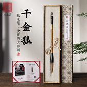 沈建英毛笔狐毫兼毫狼毫专业级毛笔楷书行书善琏湖笔文房四宝笔墨纸砚初学湖州湖笔大师级礼盒书法笔斗笔礼物