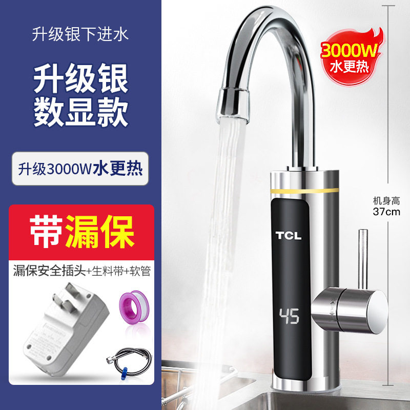 tcl电热水龙头速热厨宝冷热两用