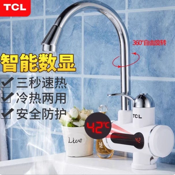 TCL电热水龙头即热式快速过水加热小厨房宝卫生间冷热两用热水器