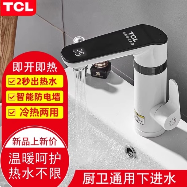TCL电热水龙头即热式快速加热数显家用厨房卫生间冷热两用热水器