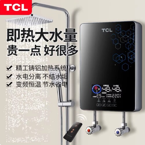 TCL TDR-70TM新款即热式电热水器智能变频快速热小型洗澡机淋浴