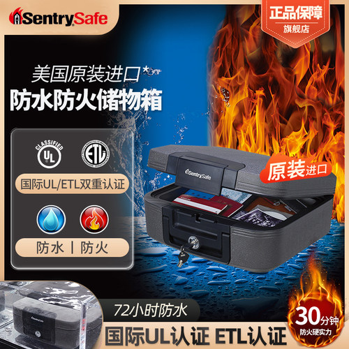 sentrysafe善卫防火便携式手提