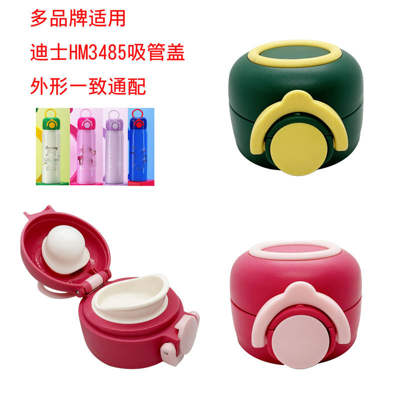 迪士尼HM3485草莓熊保温杯带手提吸管盖吸嘴防漏杯盖米奇盖子配件
