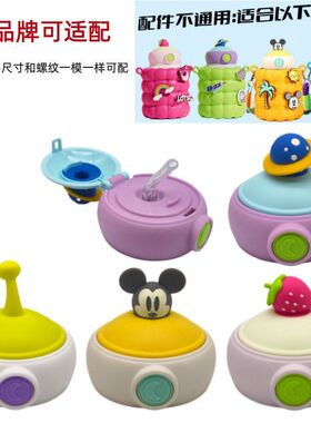 X206迪士23019保温杯杯盖纯钛保温杯杯盖水壶墩墩杯吸管盖子配件