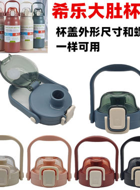 希乐优优兔YYT9238盖子UZU道奇JL7022保温壶泽辉ZH6037大肚杯盖子