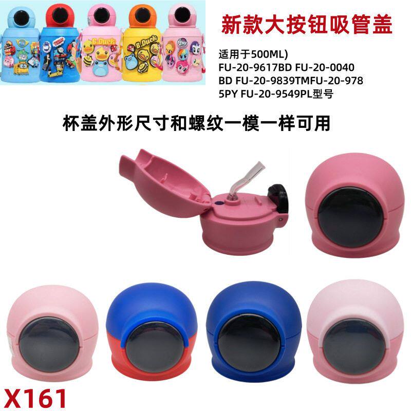 X161变形警车马智能儿童保温杯配件温显温水壶替换吸嘴吸管盖杯盖