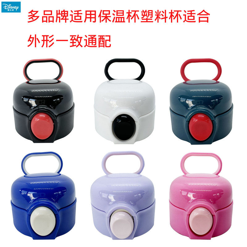 迪士尼DSM-10美国队长塑料杯弹跳盖儿童水杯盖奥特曼007通用配件