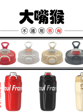 Z113大嘴猴HC090-500儿童保温杯原装配件防漏杯盖直饮盖子密封盖