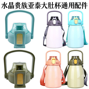 水晶贵族SJGZ大肚保温杯SZ7 22亚泰YT7直饮盖子通用水杯杯盖配件