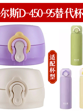哈尔斯不锈钢保温杯HD-450-95弹跳杯水壶盖水杯直饮盖子通用配件