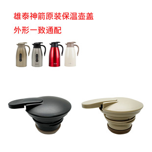 雄泰SJKH3保温壶原厂壶盖原厂盖子热水壶XTKH20暖壶壶盖