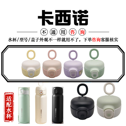 适配CASNO卡西诺316儿童保温杯盖