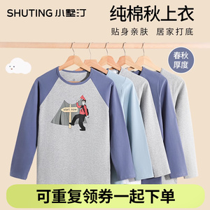 【小墅汀】初中高中生纯棉秋衣单件上衣男