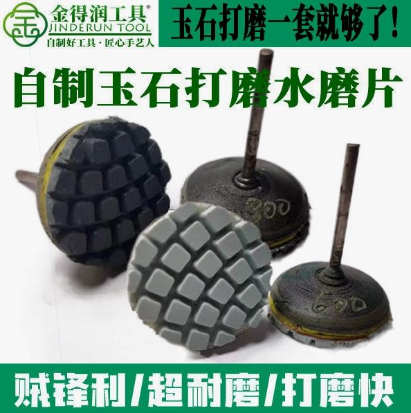 。德国进口金得润石头玉石抛光打磨神器套装小水磨片翡翠和田玉玛