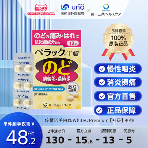 香港直邮，缓解咽喉肿痛