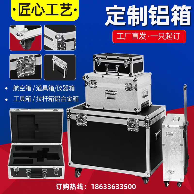 铝合金箱航空箱定做器材箱道具箱