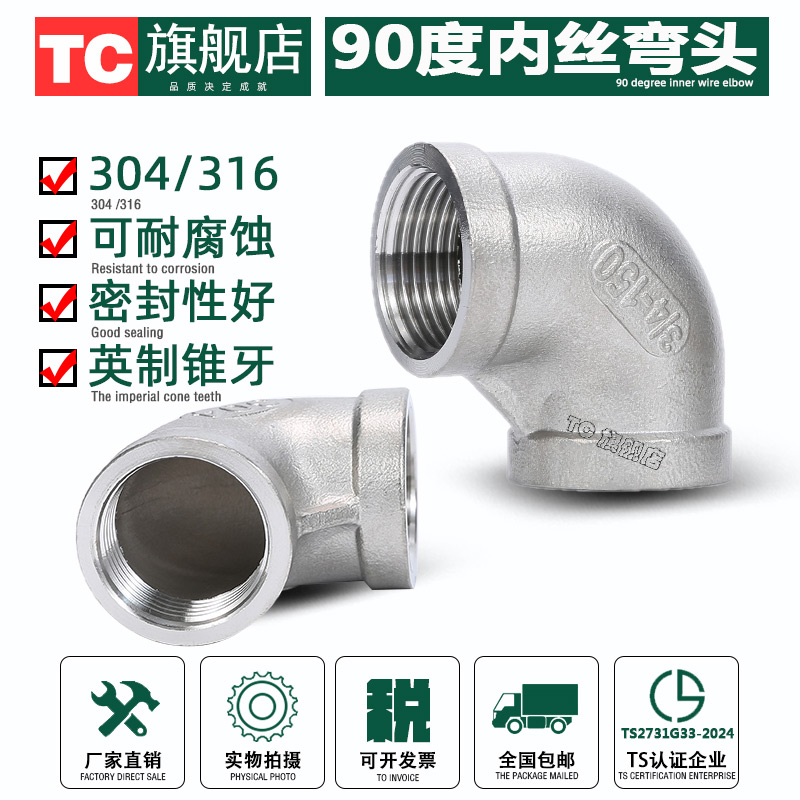 不锈钢弯头弯通内螺纹内牙