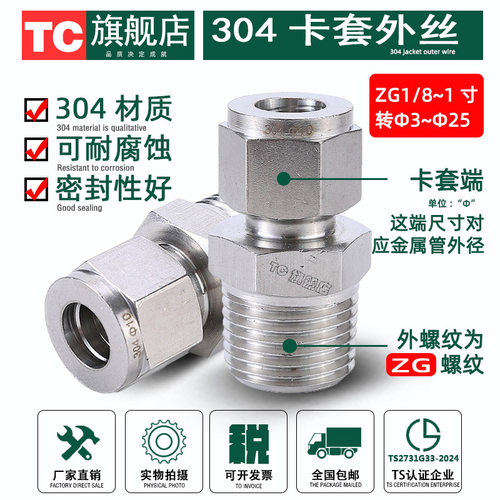 不锈钢卡套外丝直接终端接头ZG