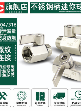 304316不锈钢迷你球阀钢柄内外双外丝迷你小球阀1分2分3分4分1寸
