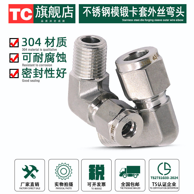 316l不锈钢卡套外丝弯头